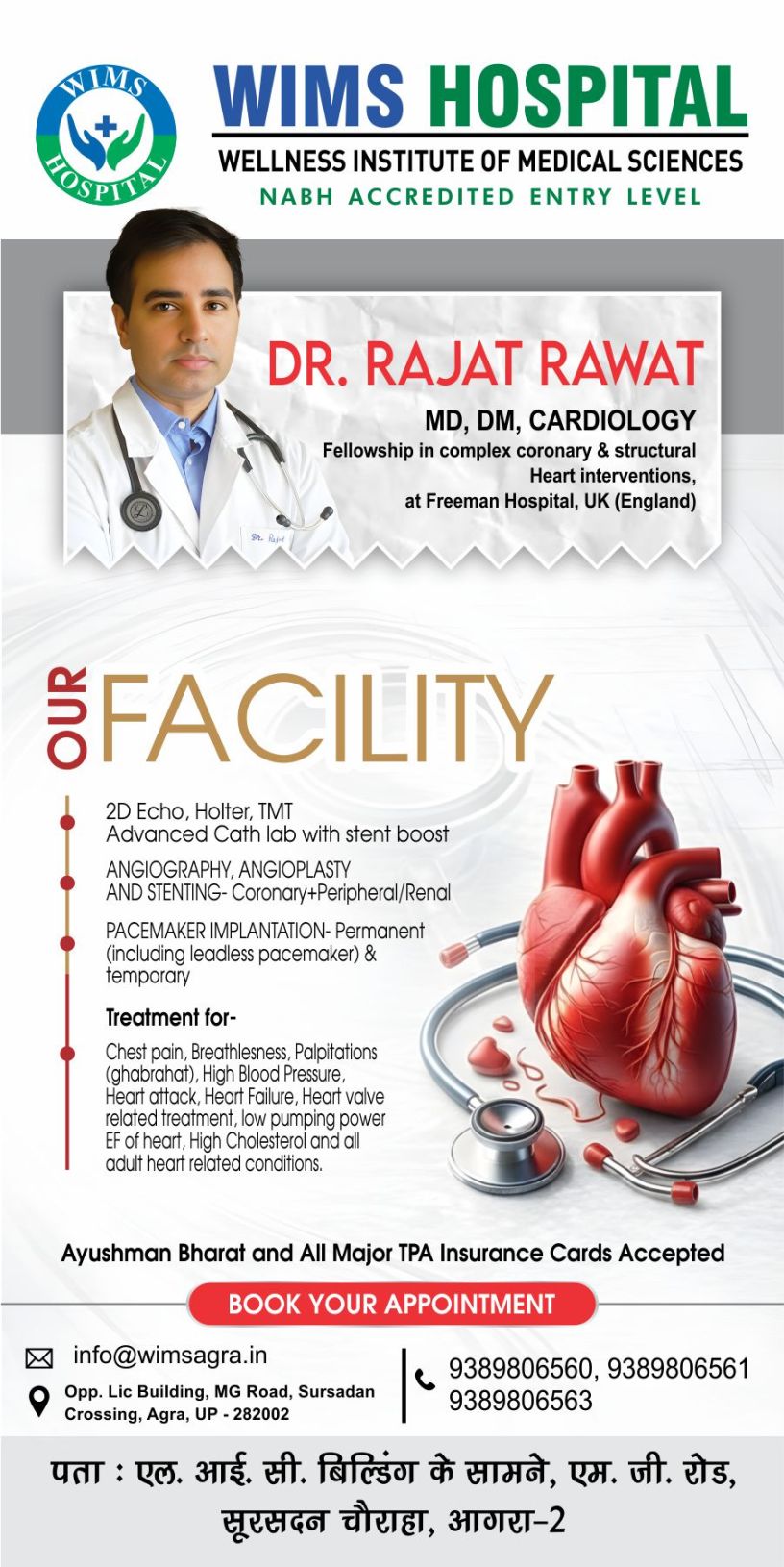 India famous and world famous cardiologist Dr Rajat Rawat joins WIMS Hospital Agra for cardiac treatment